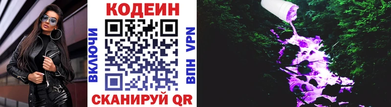 Кодеин напиток Lean (лин)  Купить закладки  Лесной 